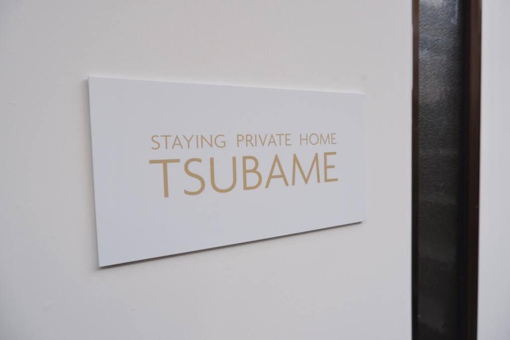 Tsubame 101 Staying Private 公寓